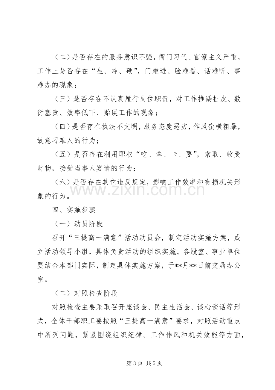 人社局纪律作风整顿活动实施方案.docx_第3页