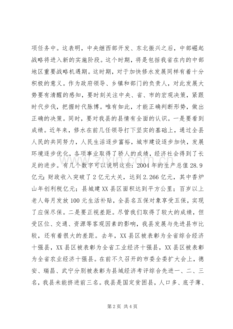 政府全体会议上的讲话.docx_第2页