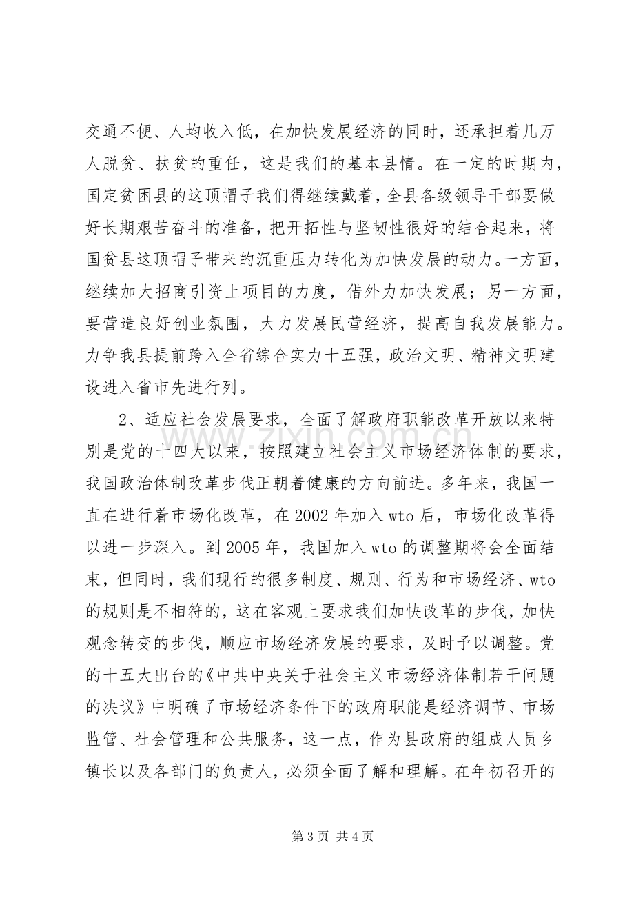 政府全体会议上的讲话.docx_第3页