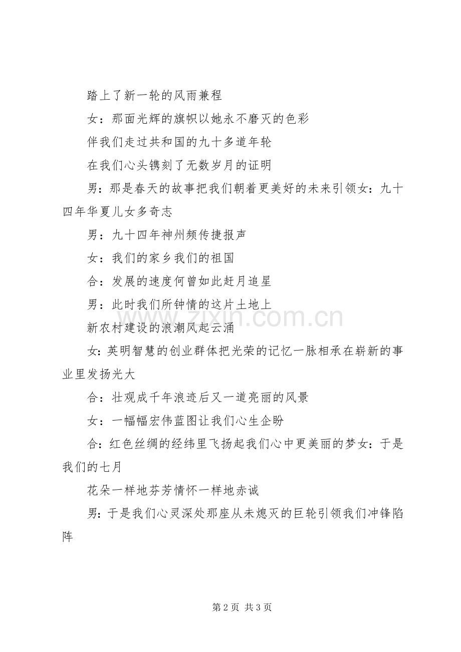 学校委员会庆祝建党94周年活动实施方案 .docx_第2页