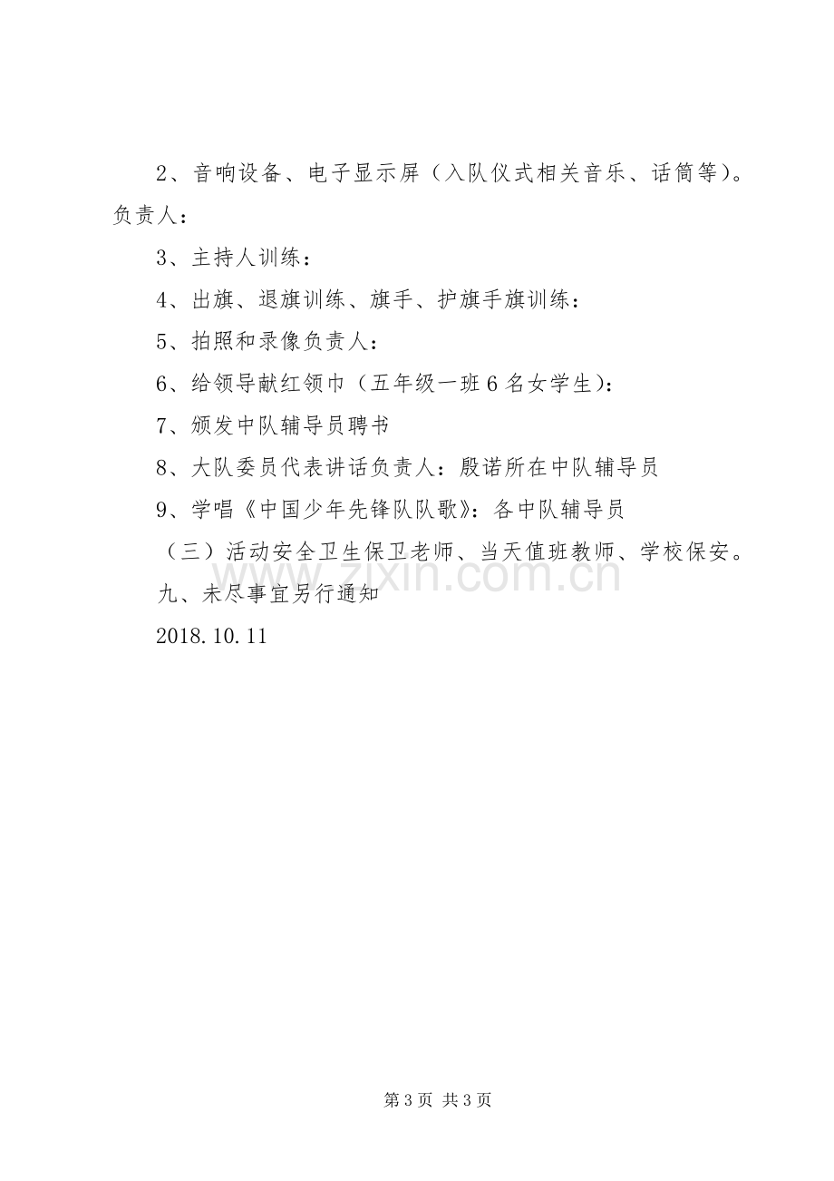 主题队日活动实施方案.docx_第3页