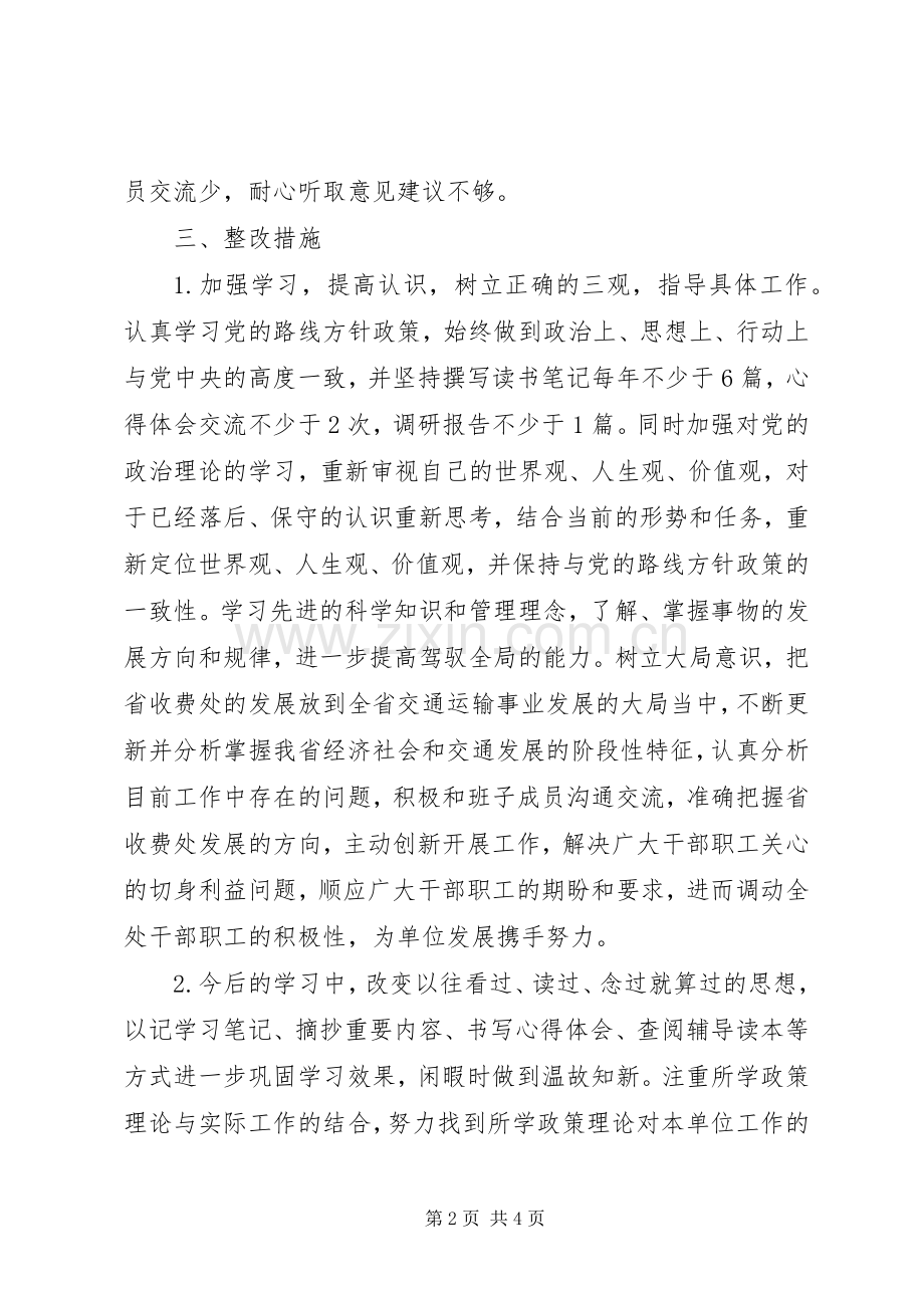 领导干部整改实施方案.docx_第2页