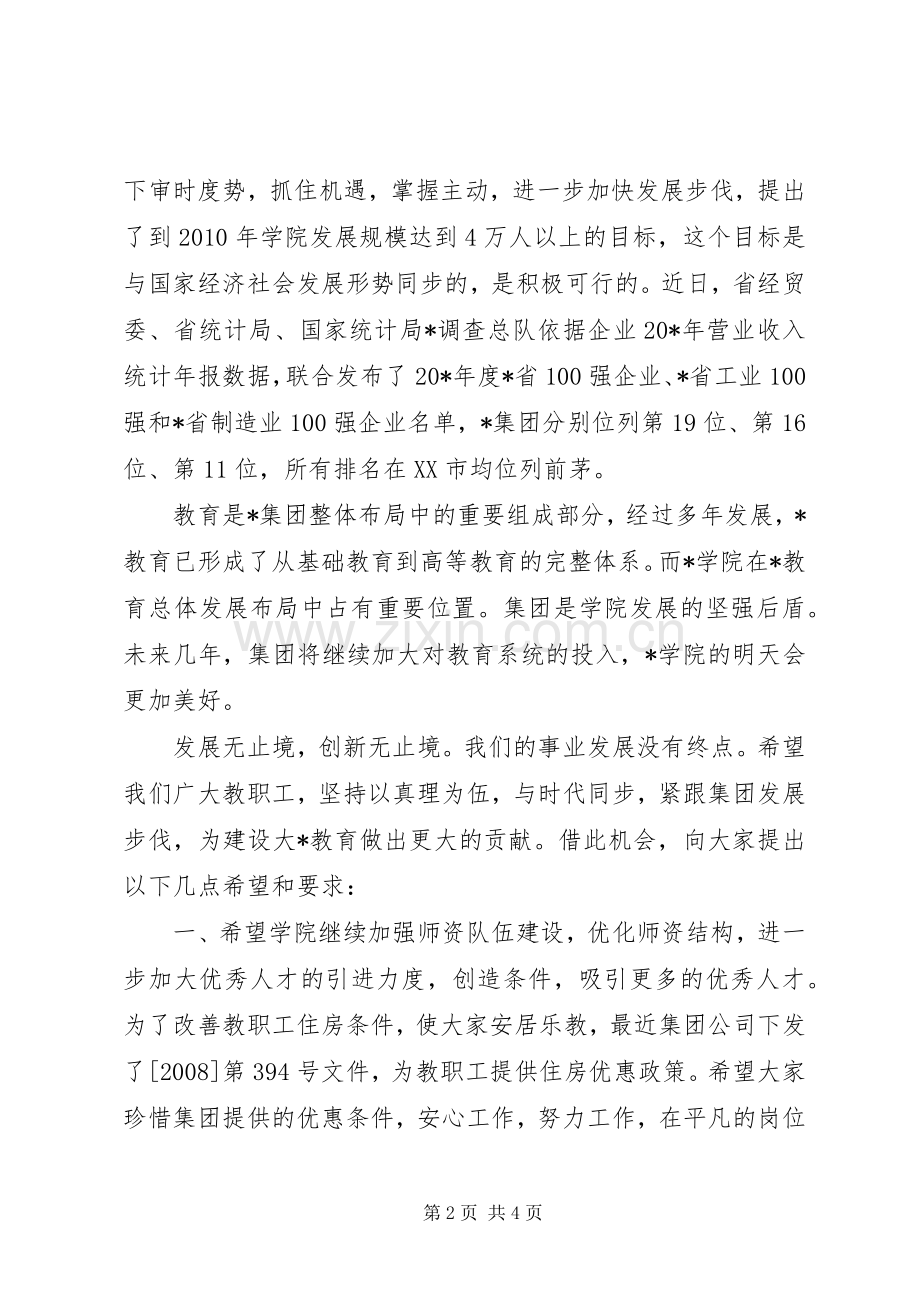 教职工大会上的主持词1200字.docx_第2页