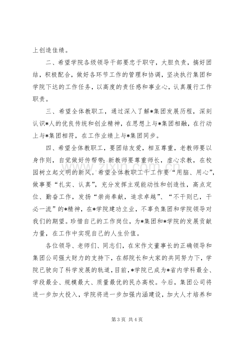 教职工大会上的主持词1200字.docx_第3页