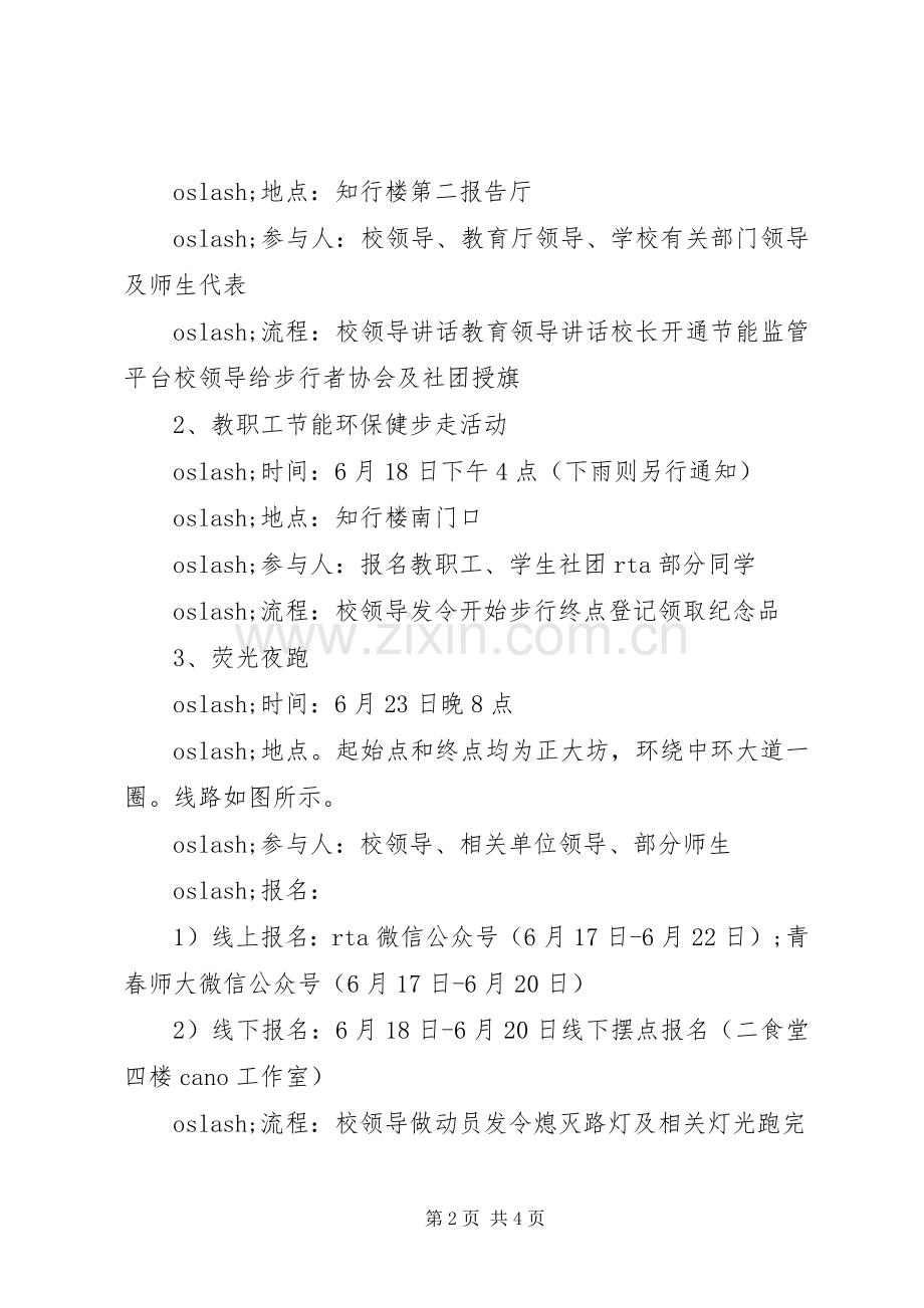 大学节能宣传周与低碳日活动实施方案.docx_第2页