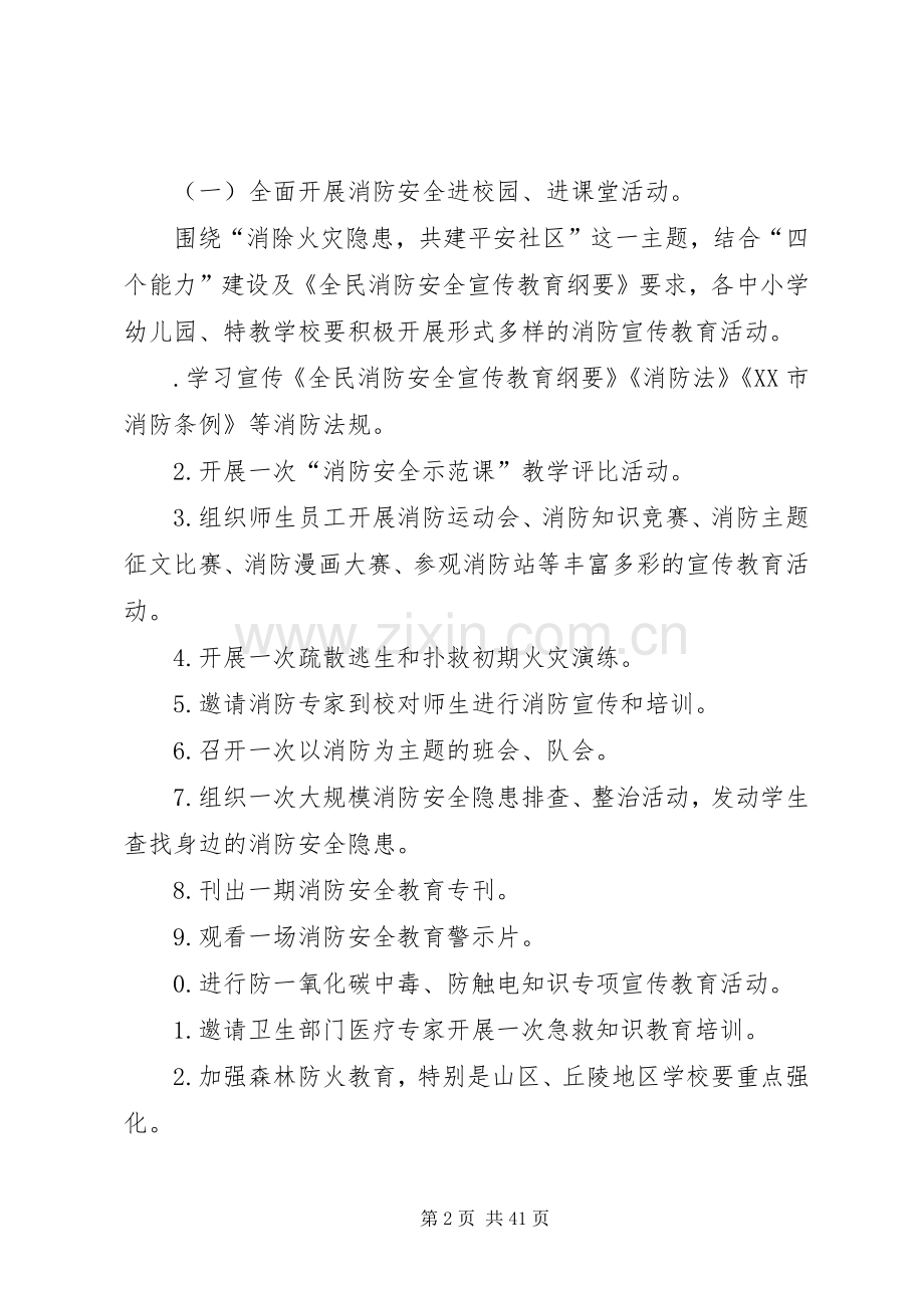 XX年开展消防安全教育周活动实施方案.docx_第2页