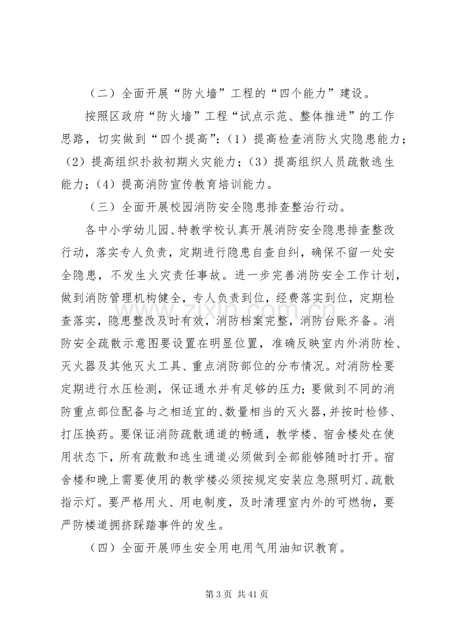 XX年开展消防安全教育周活动实施方案.docx_第3页