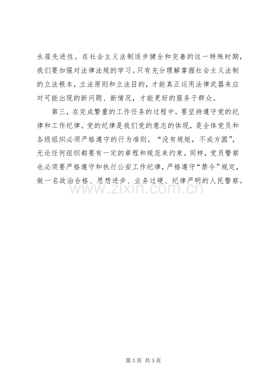 公安民警科员《为何从警、如何做警、为谁用警》发言提纲材料范文.docx_第3页