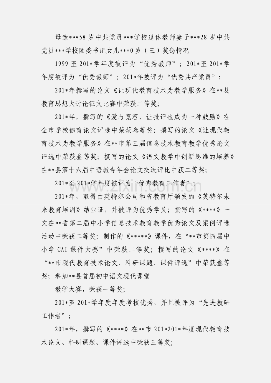 公务员政审自我鉴定 (2).docx_第2页