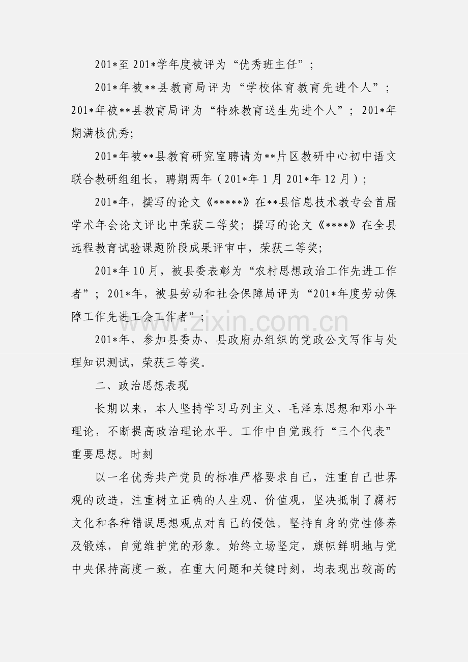 公务员政审自我鉴定 (2).docx_第3页