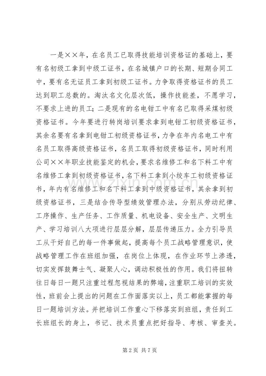 战略管理座谈会发言材料提纲范文：健全完善管理制度全面推行战略管理.docx_第2页