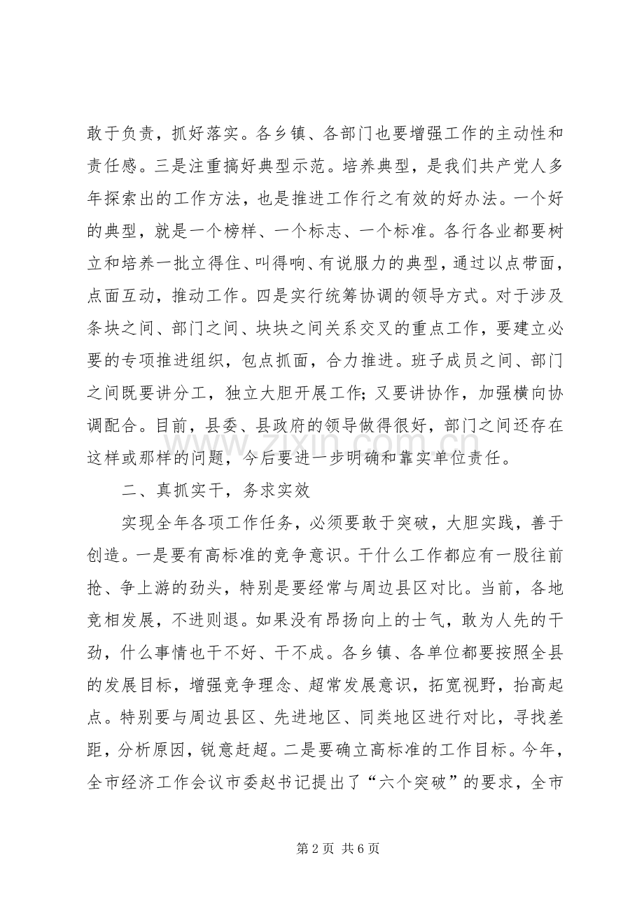 在全县工作会议讲话.docx_第2页