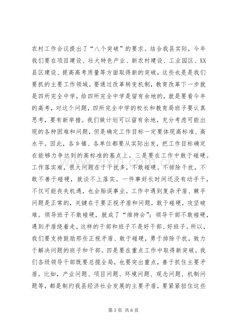 在全县工作会议讲话.docx_第3页