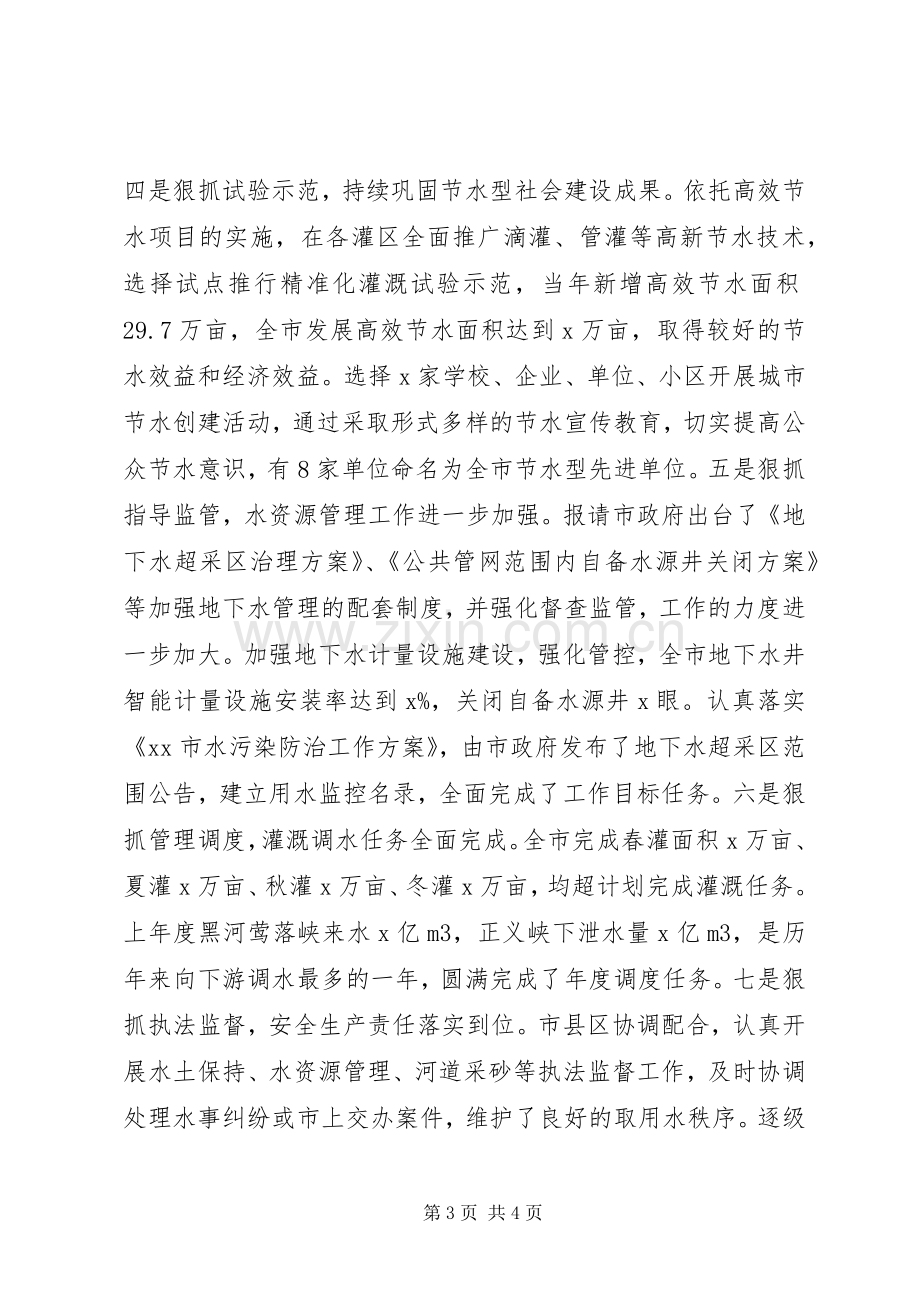 市水务局党组书记XX年全市水务局长暨党风廉政建设会议发言.docx_第3页