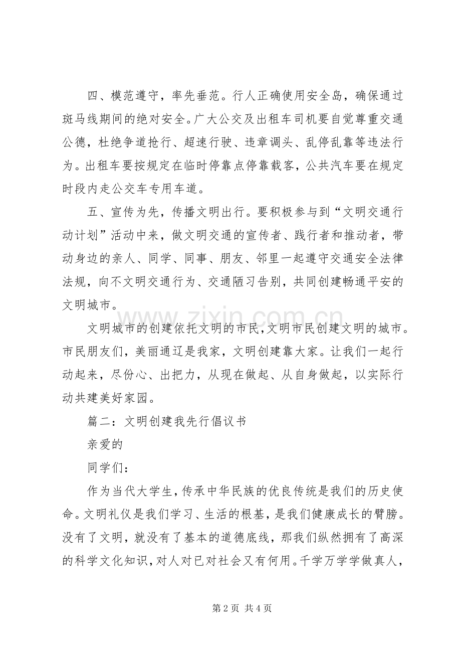 文明创建我先行倡议书.docx_第2页