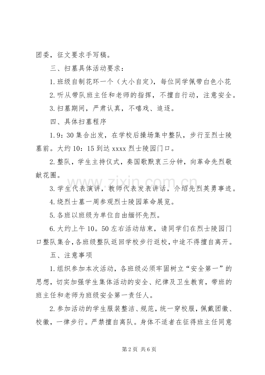 中学清明节活动实施方案范文三篇.docx_第2页