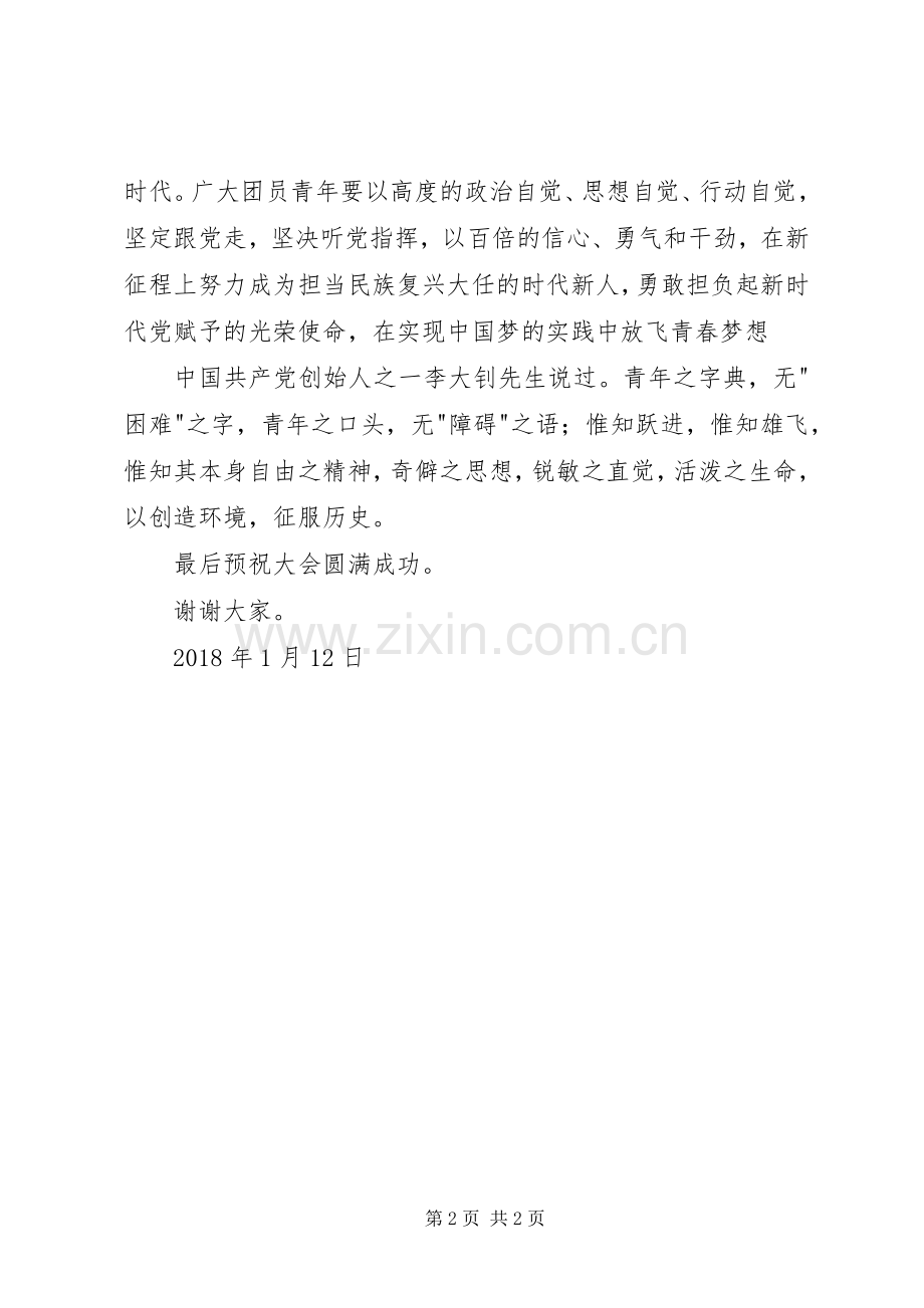 共青团胜利镇第九次代表大会发言.docx_第2页