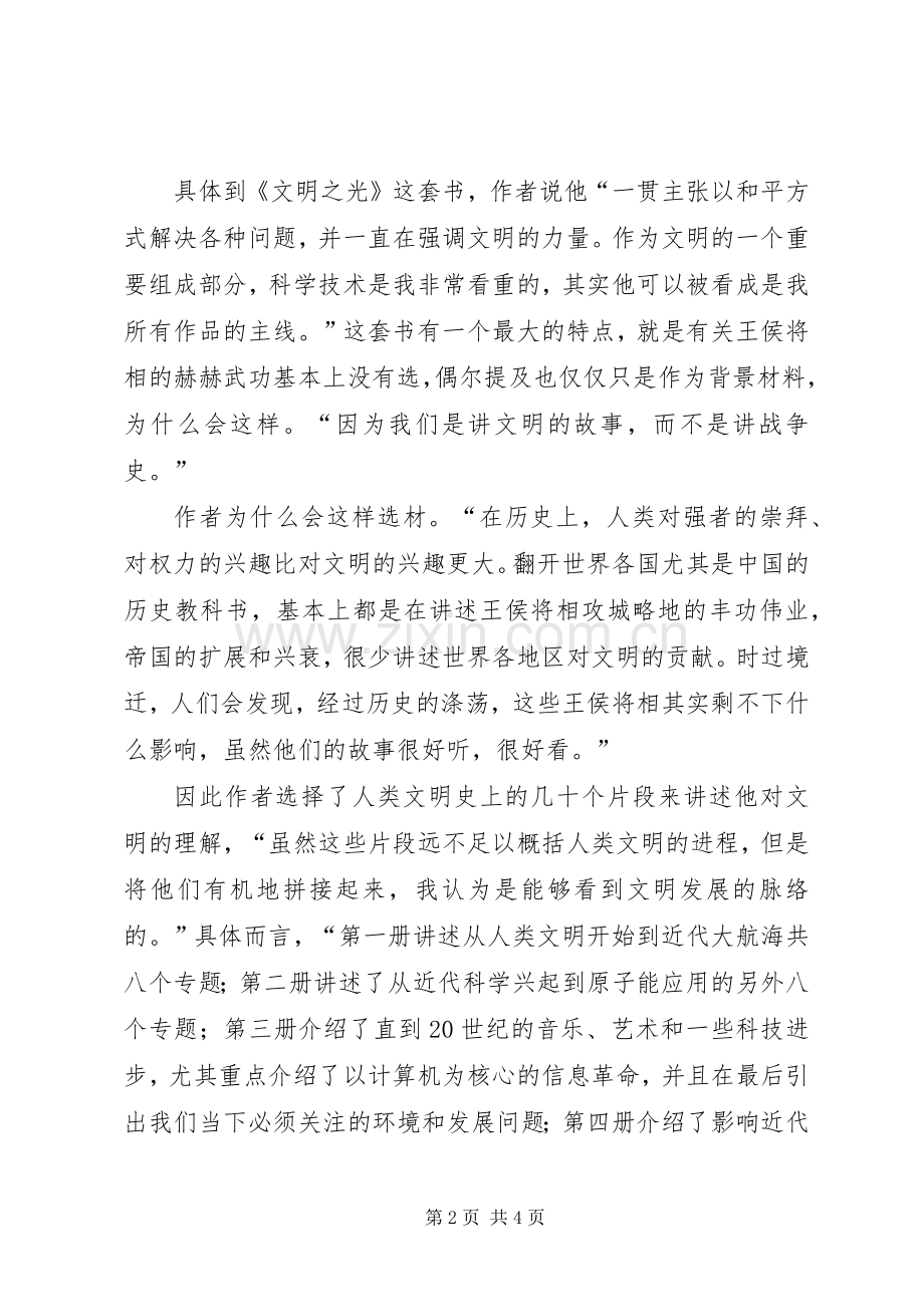 《文明之光》读后感 .docx_第2页