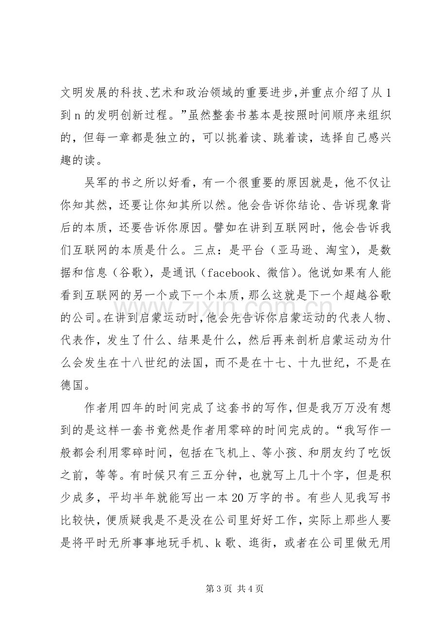 《文明之光》读后感 .docx_第3页