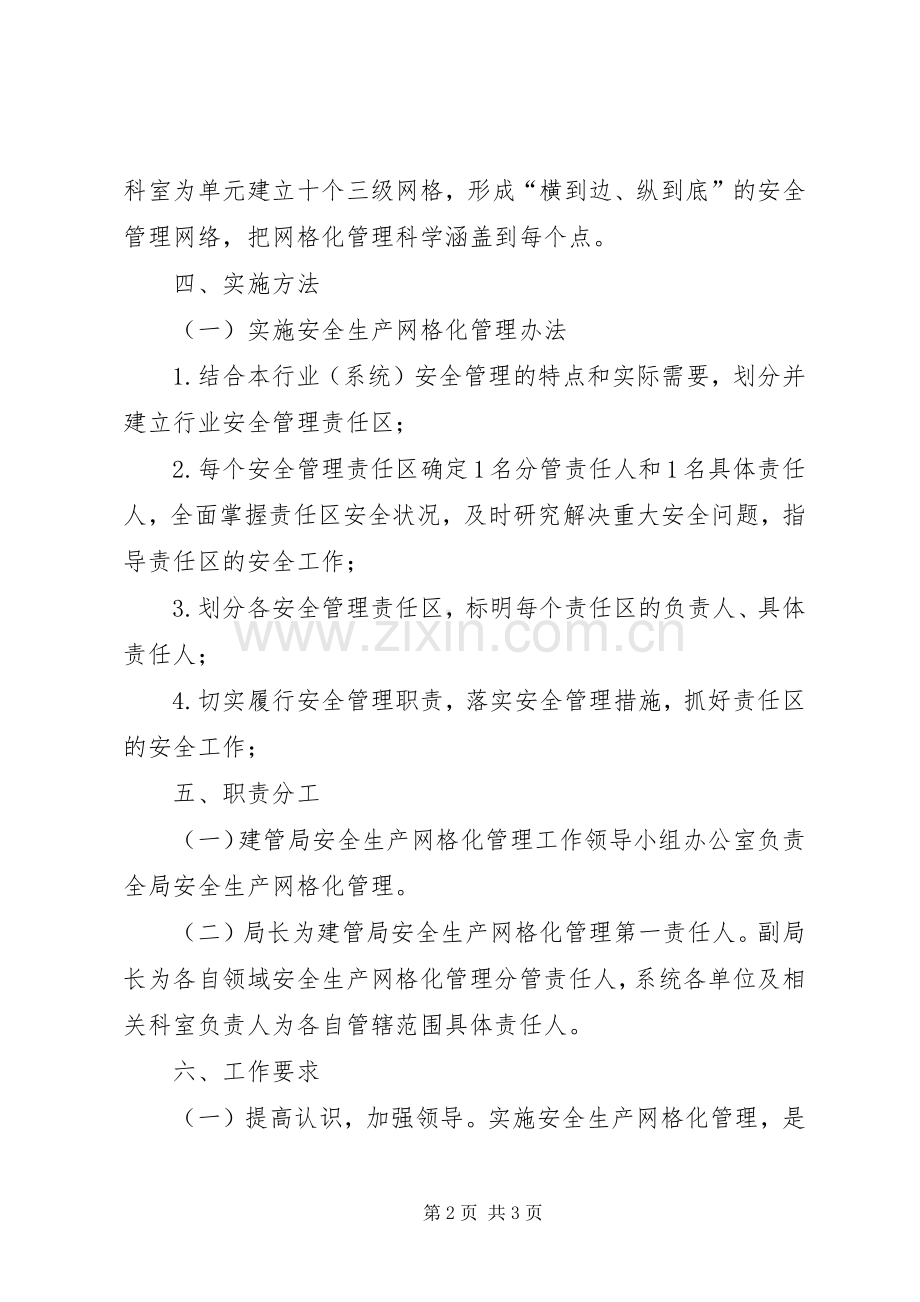 建管局安全生产方案.docx_第2页