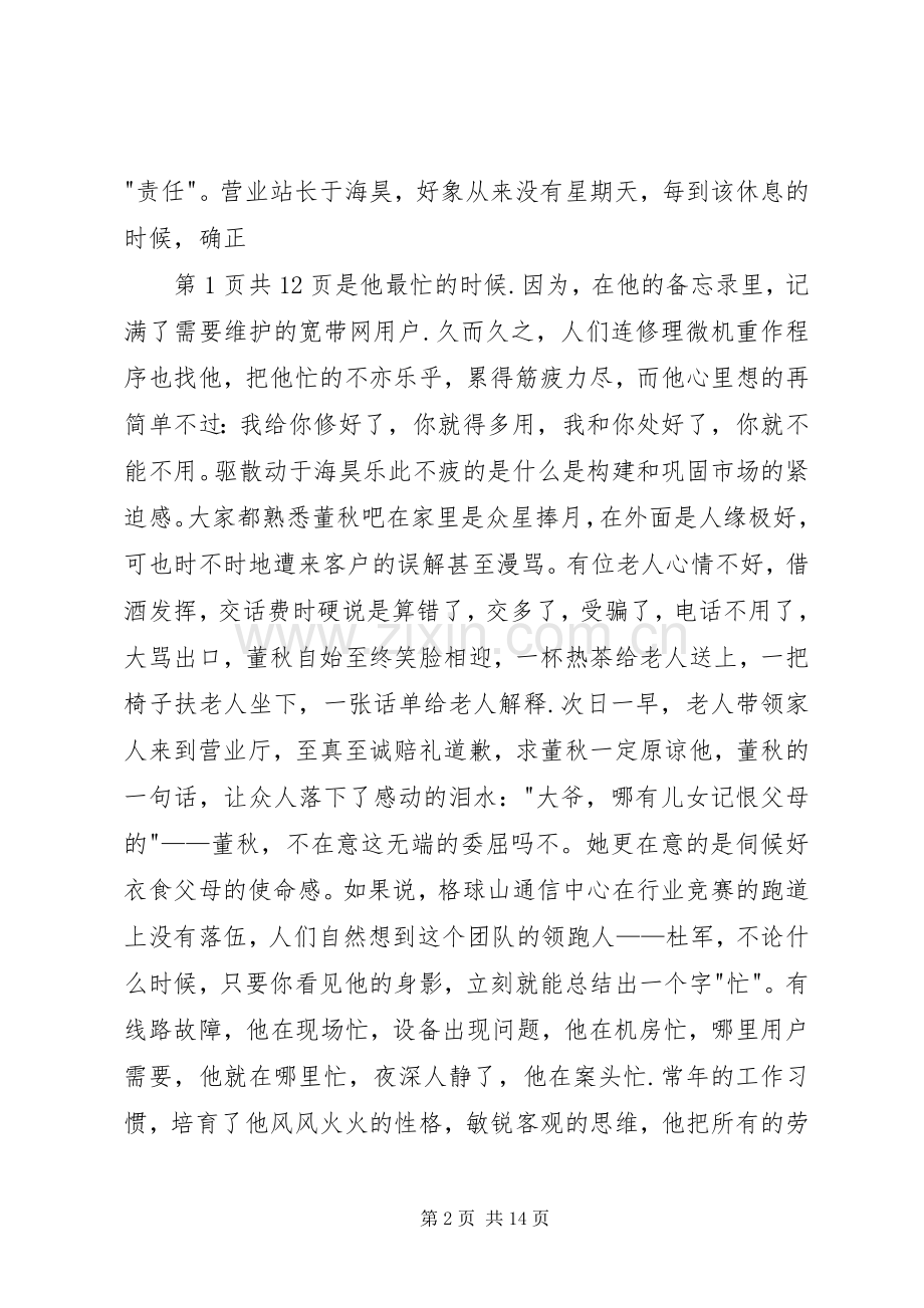 理想信念演讲稿信念之光与理想演讲稿.docx_第2页