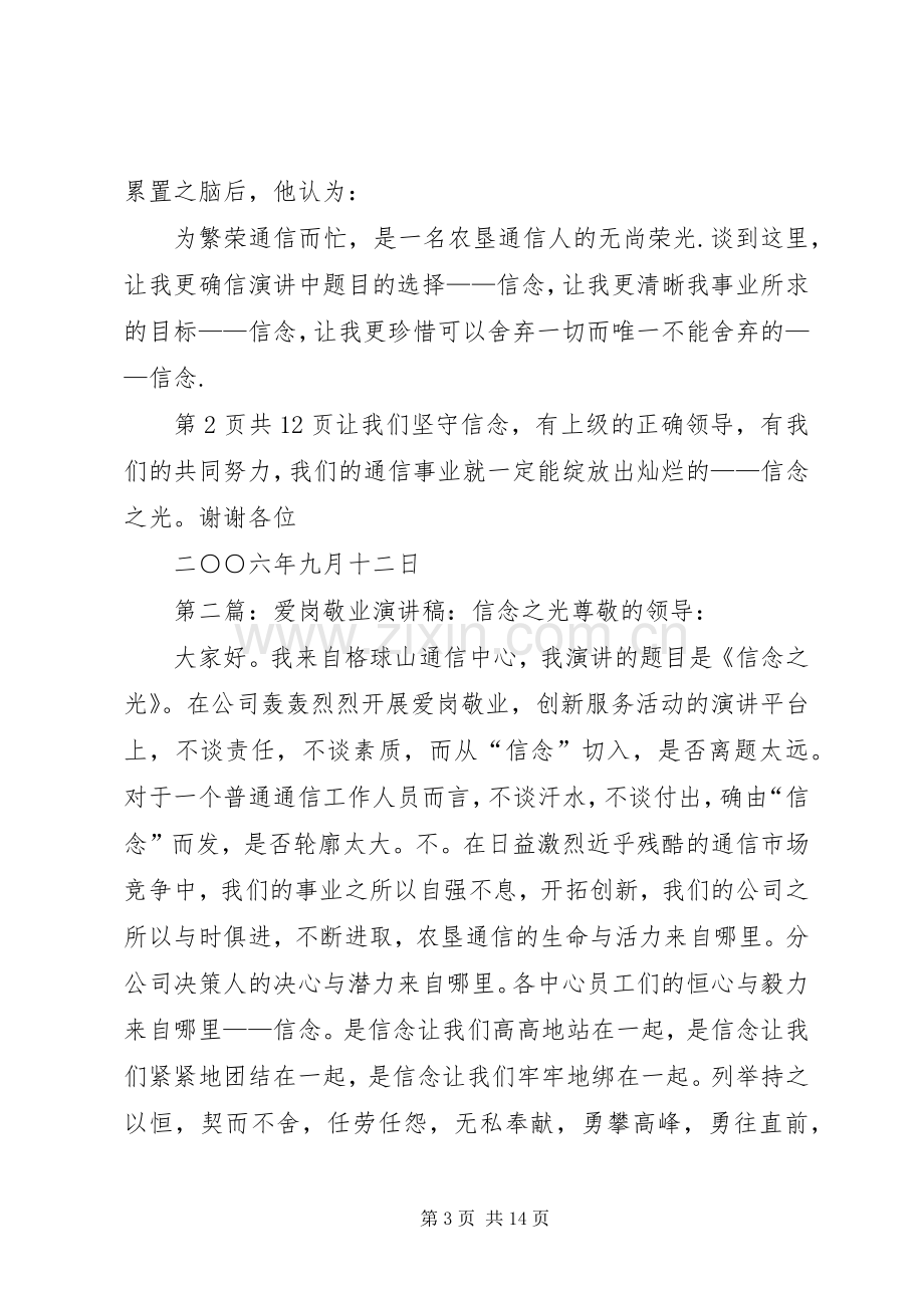 理想信念演讲稿信念之光与理想演讲稿.docx_第3页