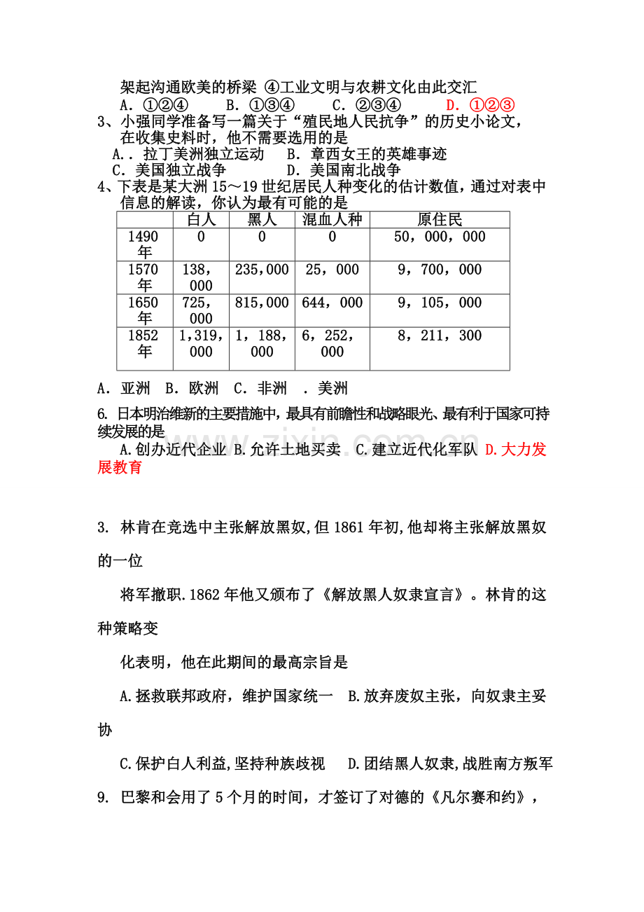 历史易错题.doc_第2页