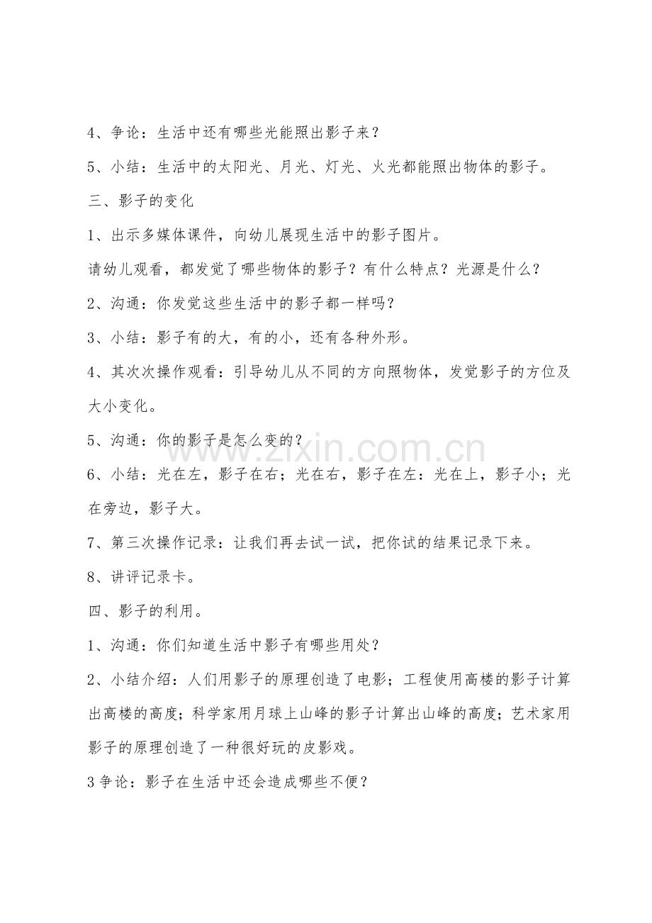 大班科学活动神奇的影子教案反思.docx_第2页