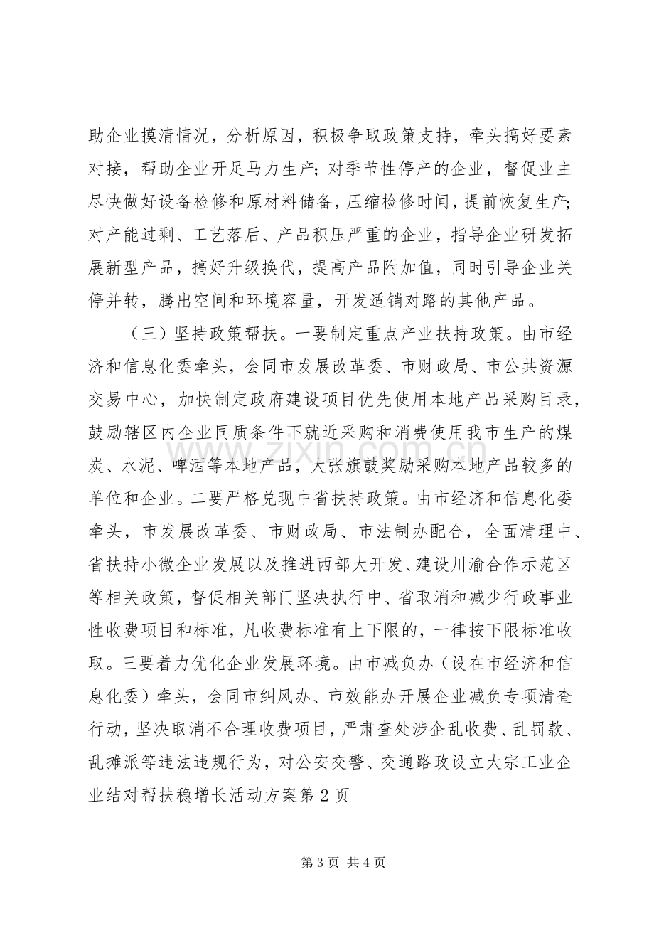 工业企业结对帮扶稳增长活动实施方案 .docx_第3页