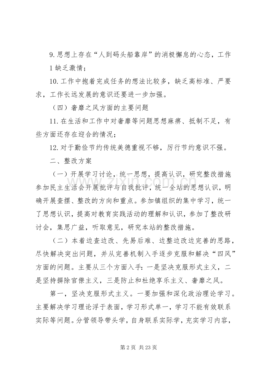 单位教育实践活动整改实施方案.docx_第2页