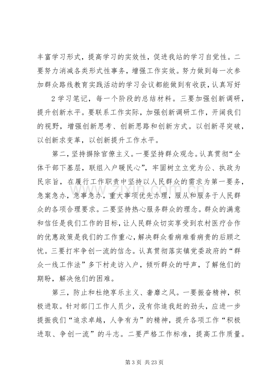 单位教育实践活动整改实施方案.docx_第3页