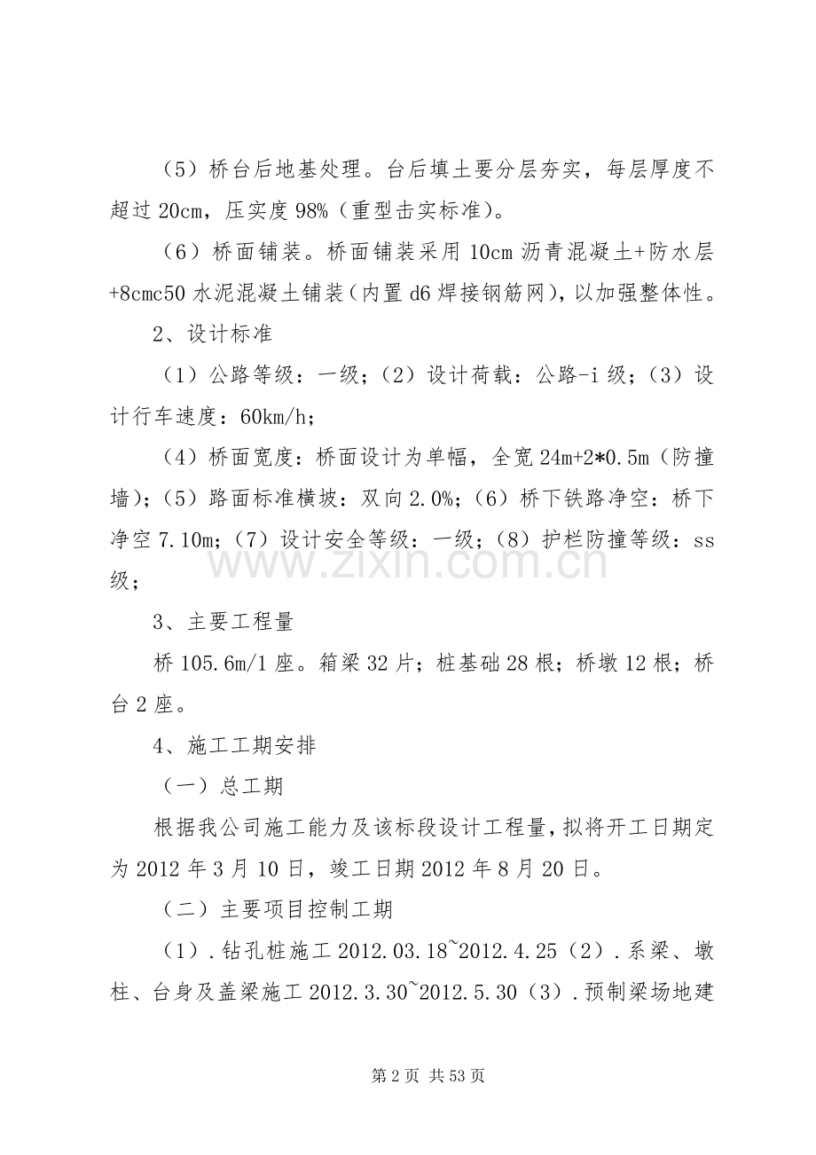 质量目标细化分解实施方案.docx_第2页