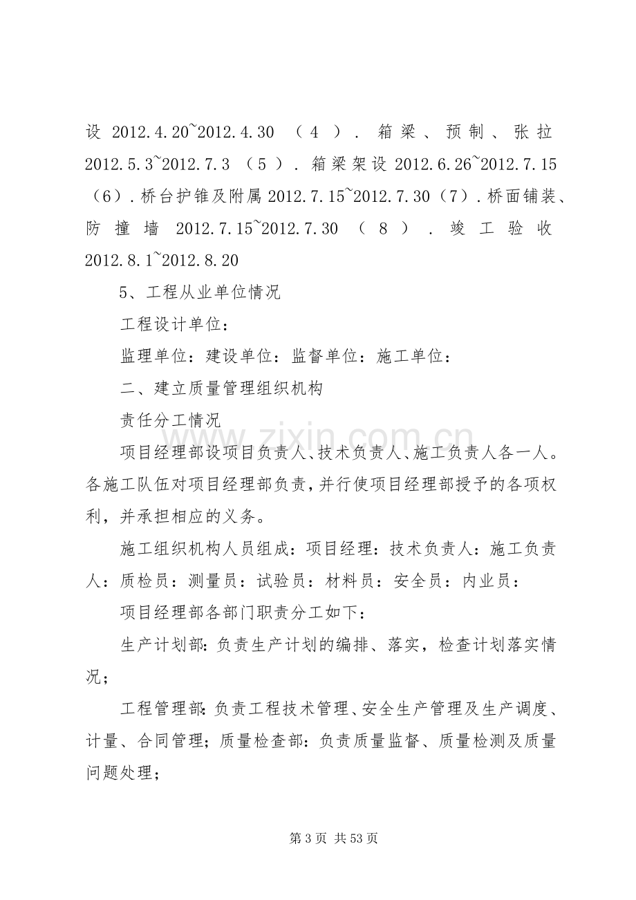 质量目标细化分解实施方案.docx_第3页