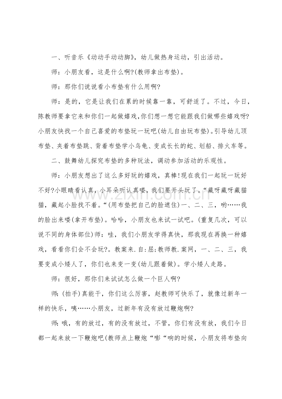 小班健康优质课教案及教学反思《好玩的布垫》.docx_第2页