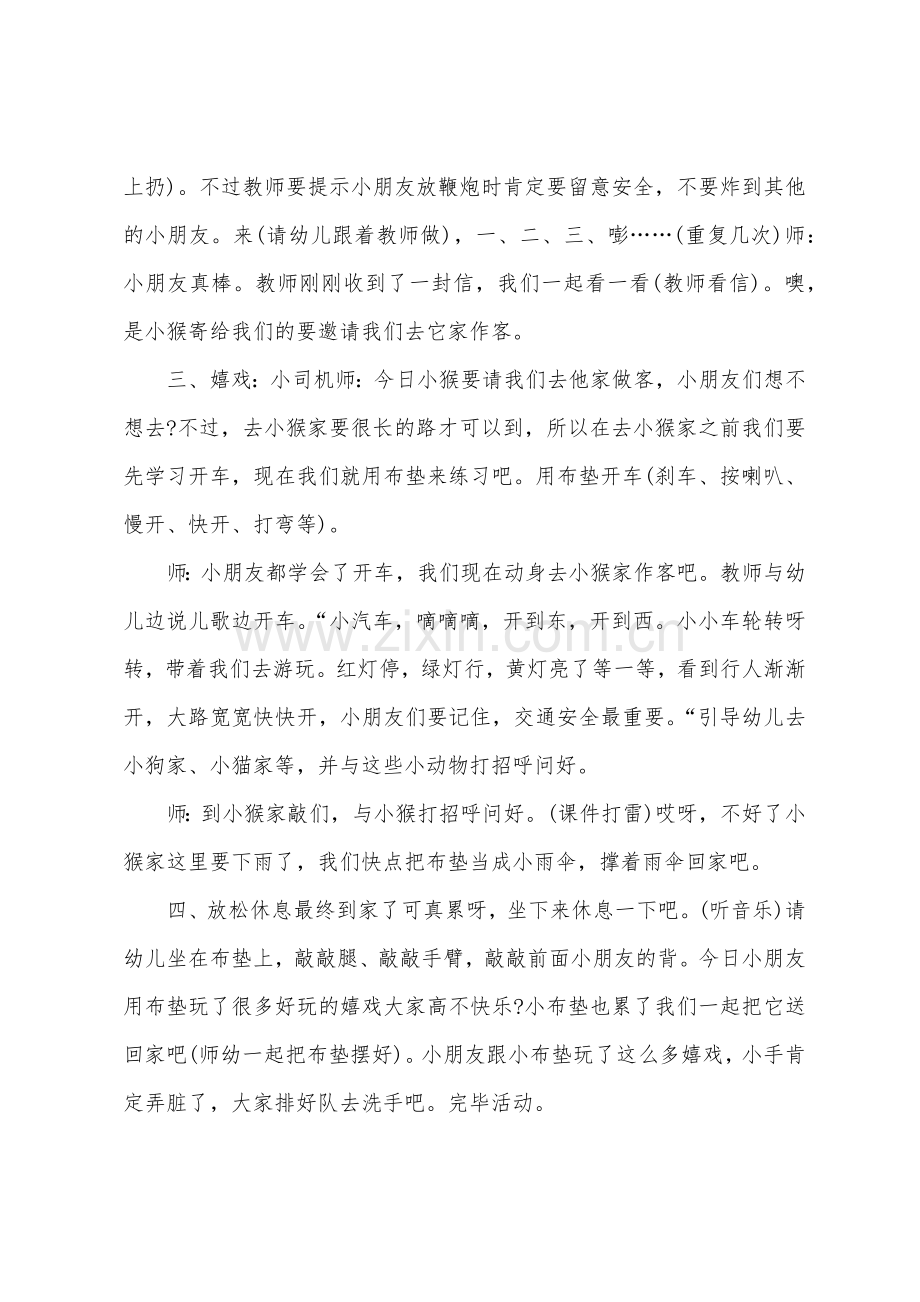 小班健康优质课教案及教学反思《好玩的布垫》.docx_第3页