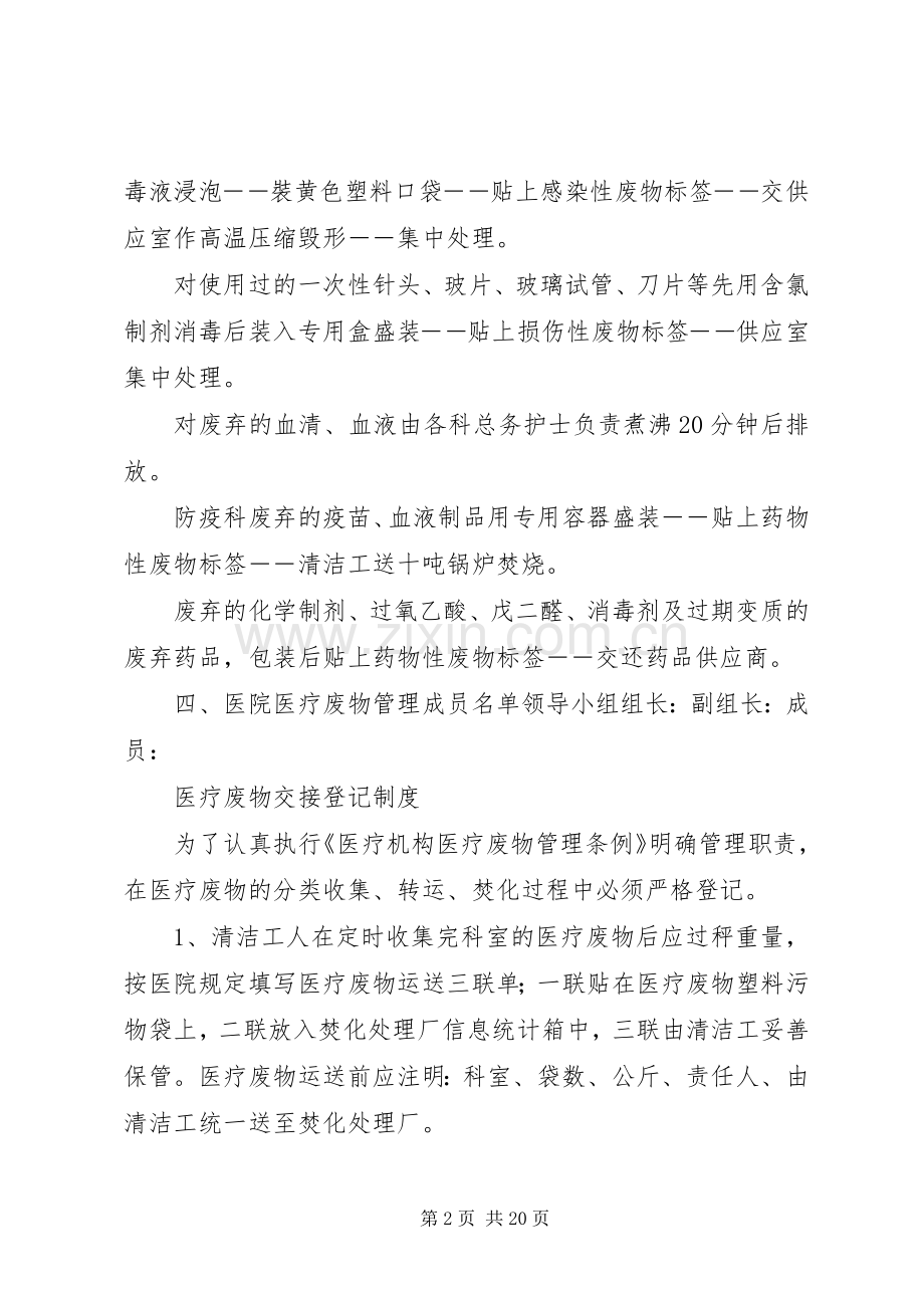 医疗废物应急处置预案.docx_第2页