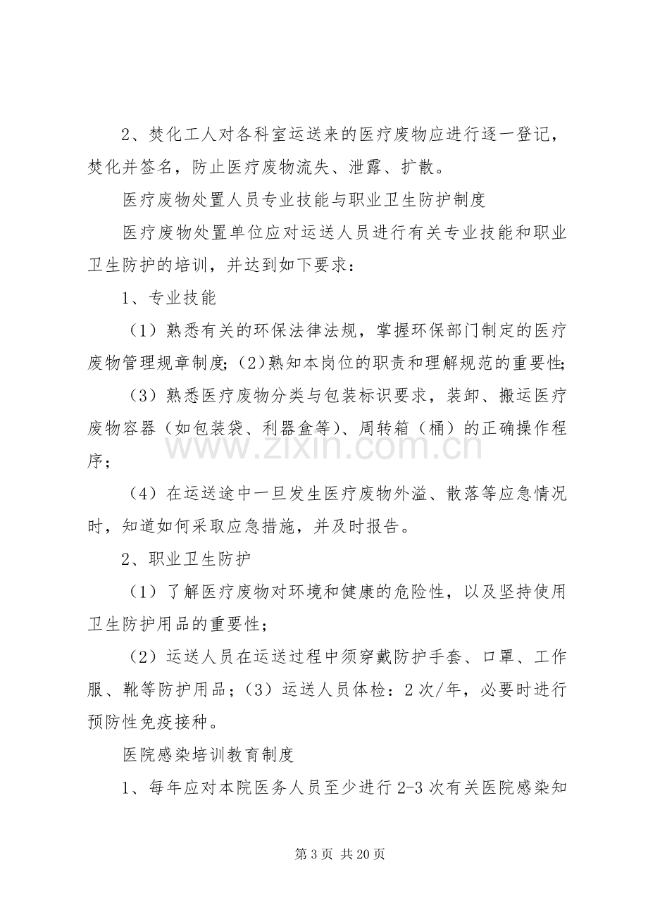 医疗废物应急处置预案.docx_第3页