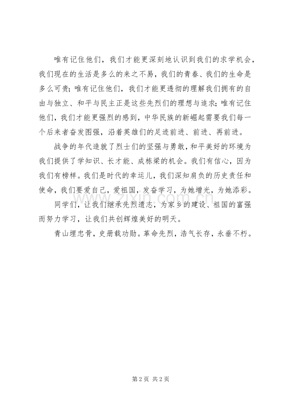 少先队员在烈士墓前的讲话.docx_第2页