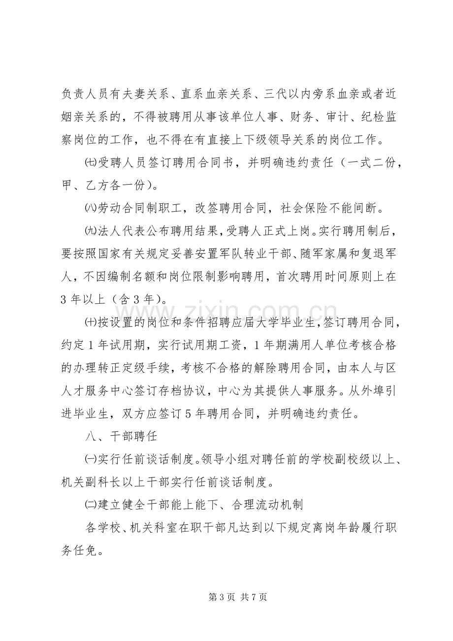 人事制度改革实施方案[社区教育中心].docx_第3页