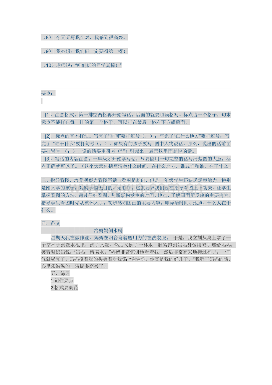 (部编)人教语文2011课标版一年级下册看图写话教学设计.docx_第2页