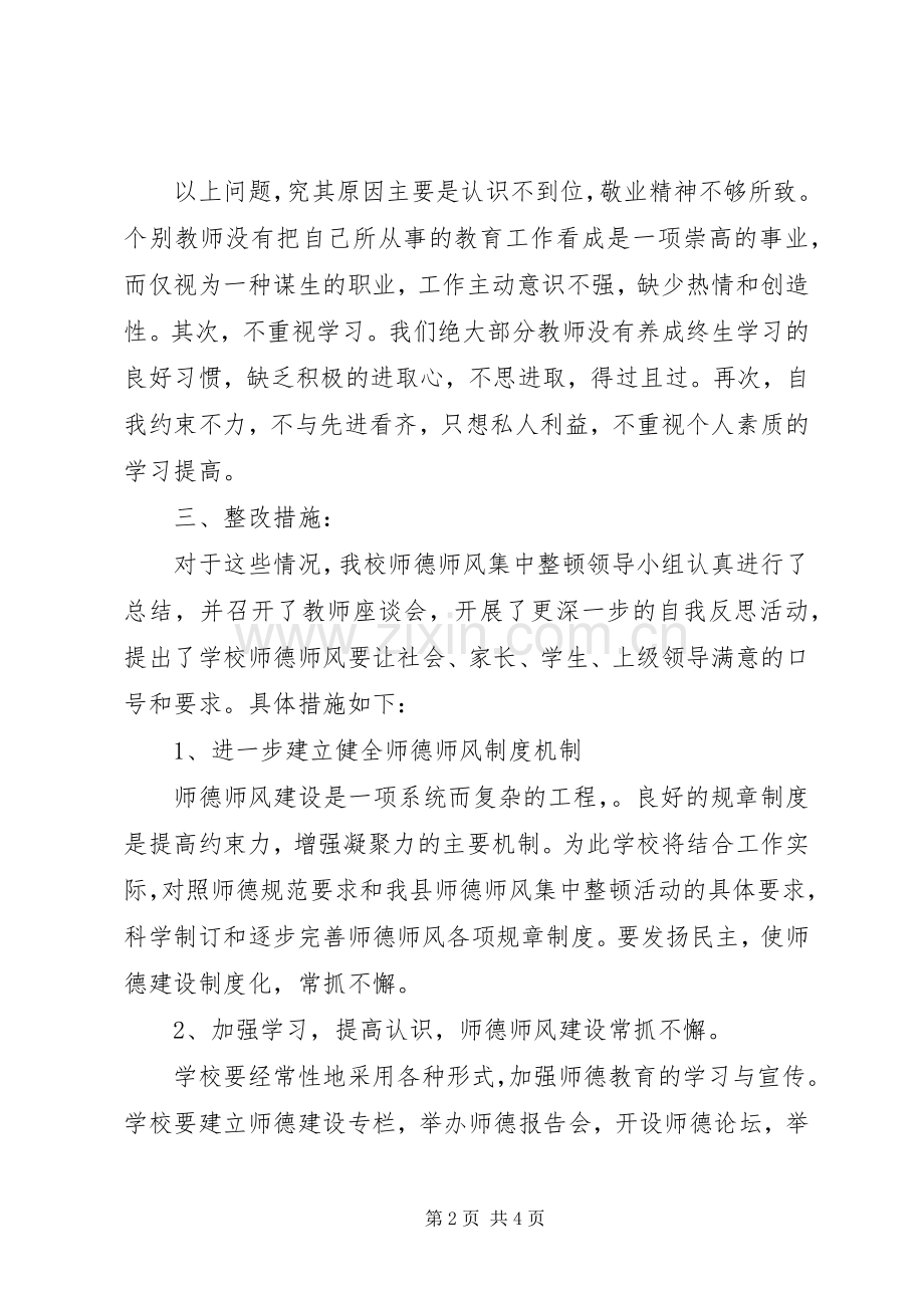 学校行风整改实施方案.docx_第2页