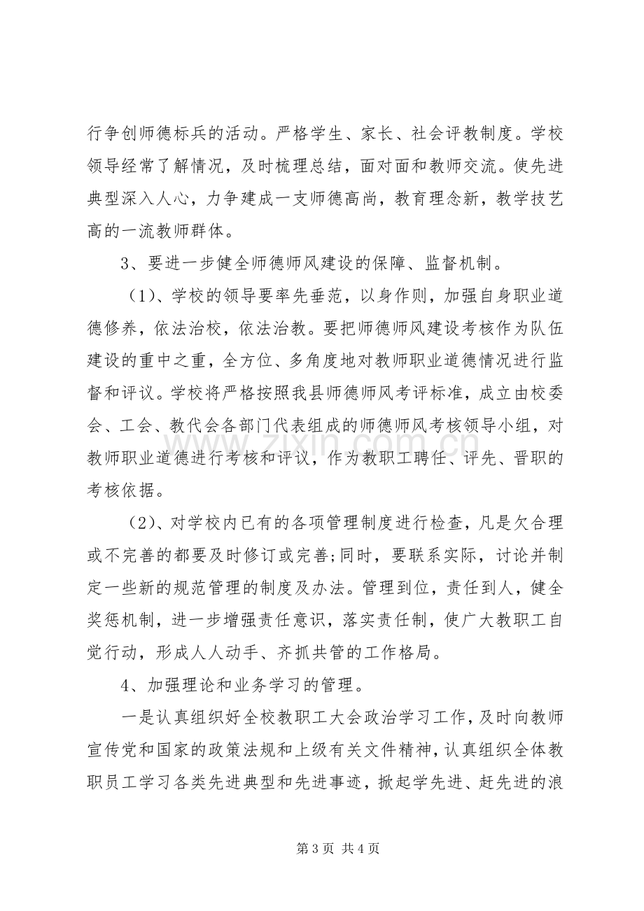 学校行风整改实施方案.docx_第3页