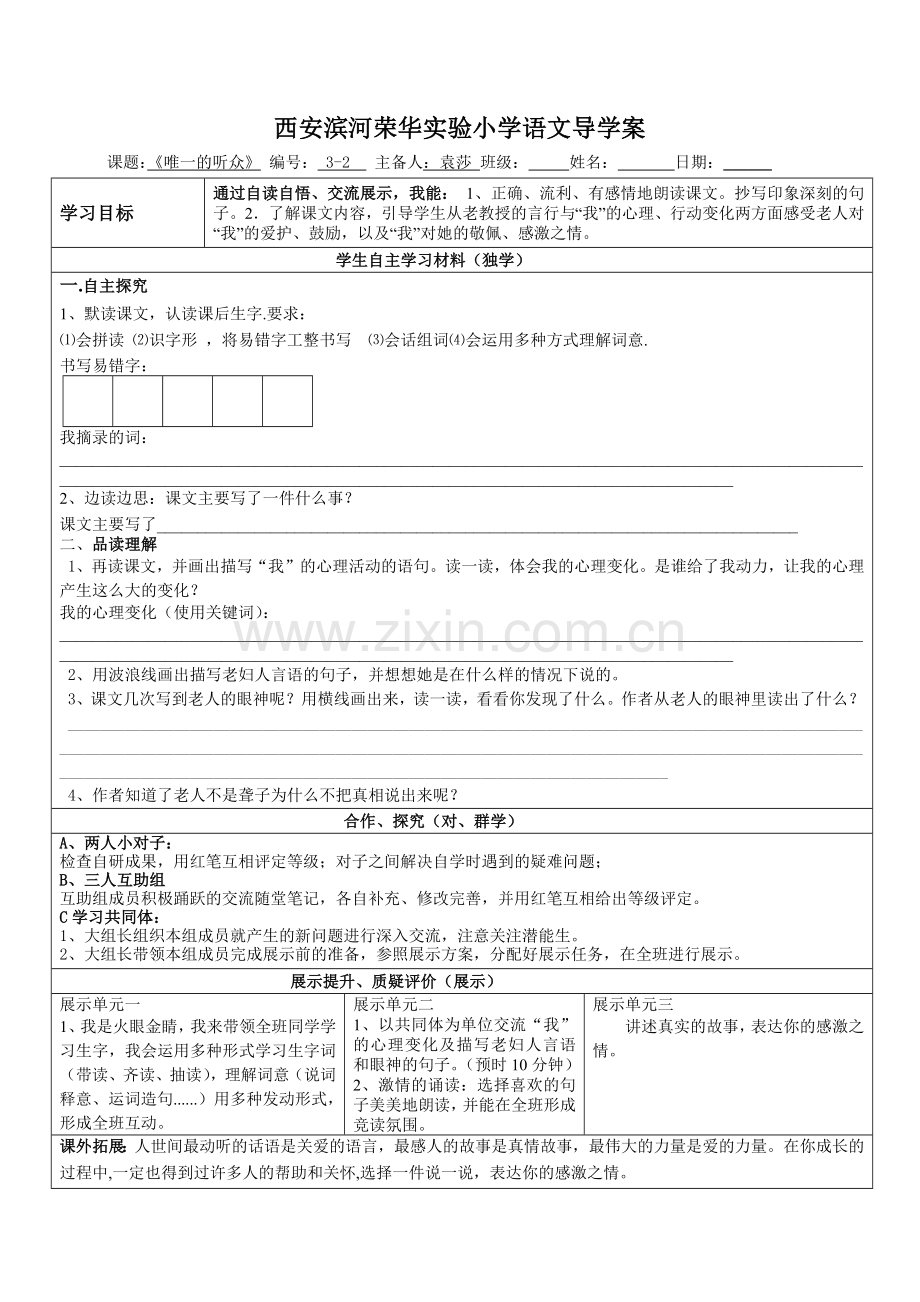 语文五年级上册第三单元导学案.docx_第1页