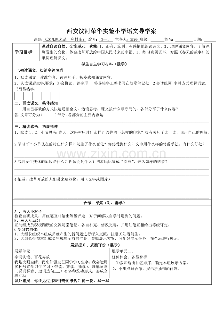 语文五年级上册第三单元导学案.docx_第2页