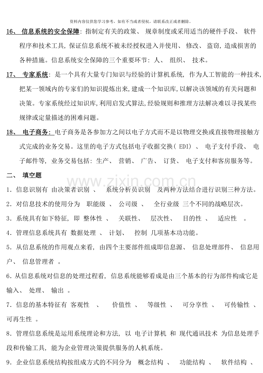 电大经济类本科企业信息管理期末复习题及参考答案.doc_第3页