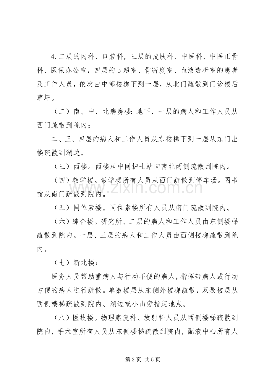 医院应急疏散工作预案.docx_第3页