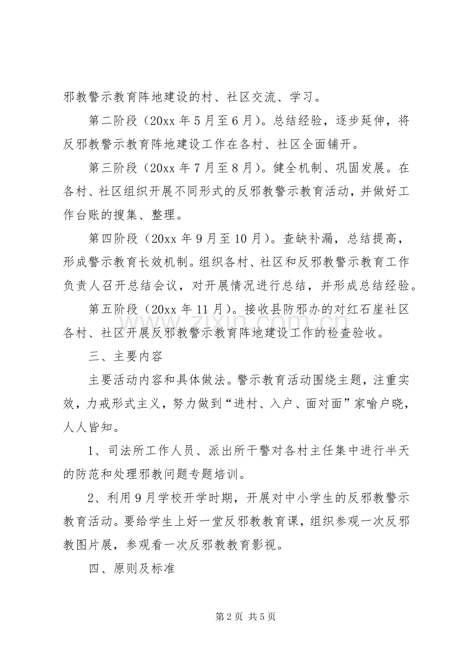 反邪教创建实施方案 .docx_第2页