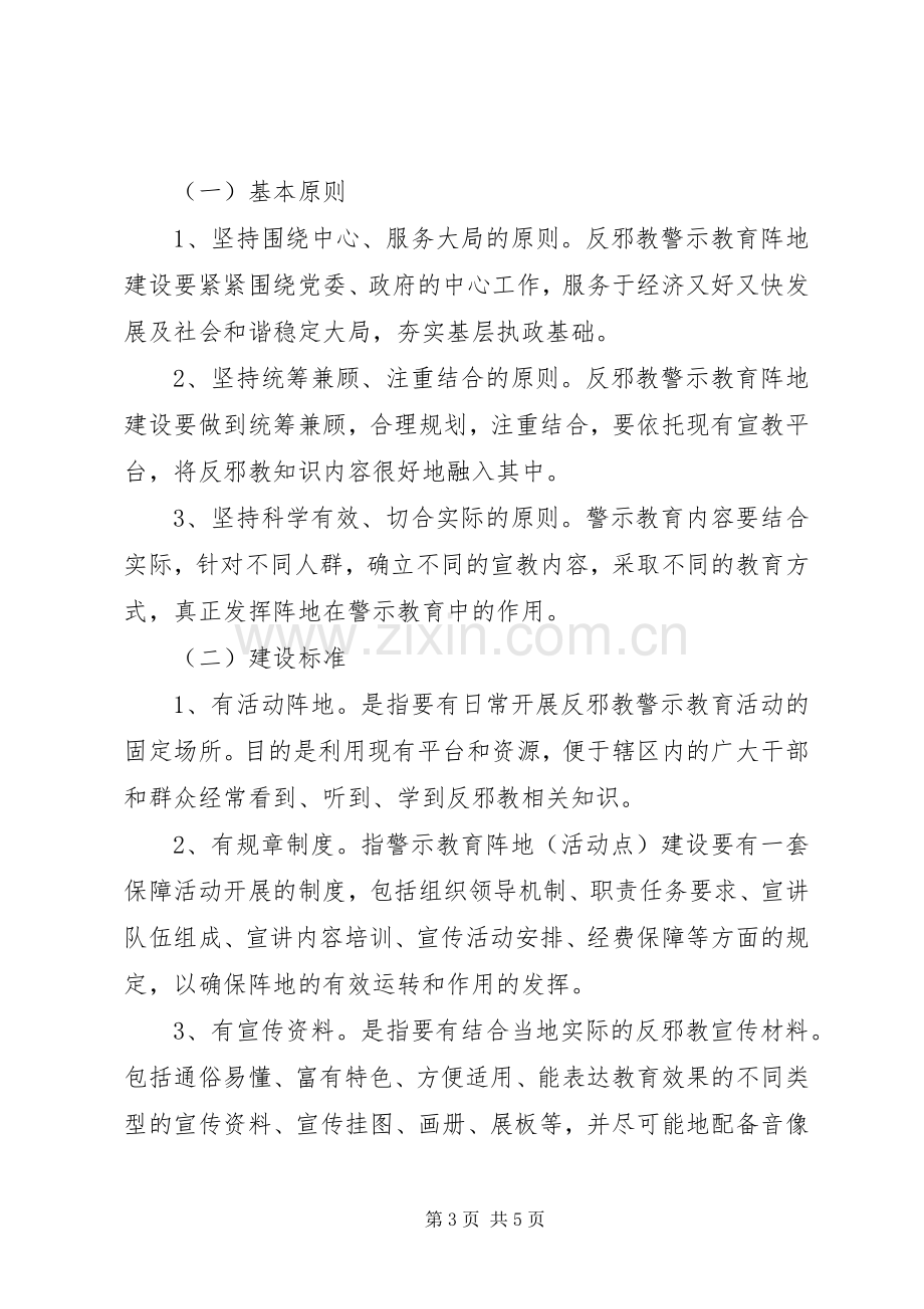 反邪教创建实施方案 .docx_第3页