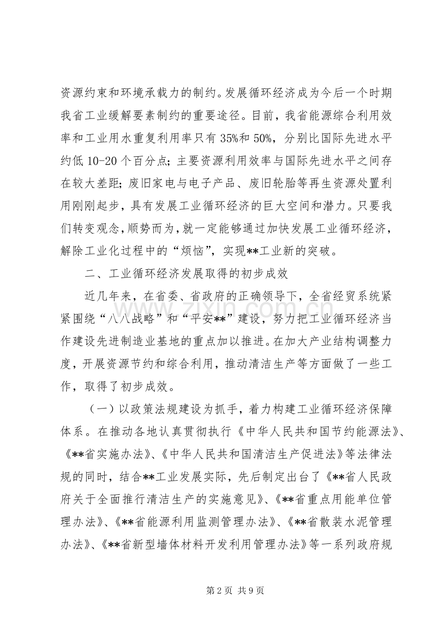 循环经济会议发言稿.docx_第2页