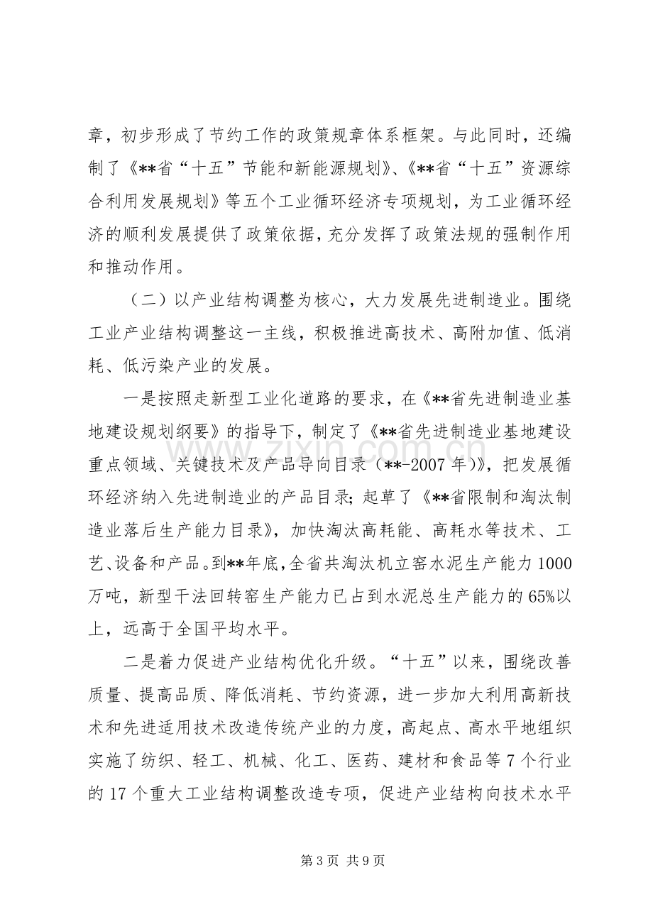 循环经济会议发言稿.docx_第3页